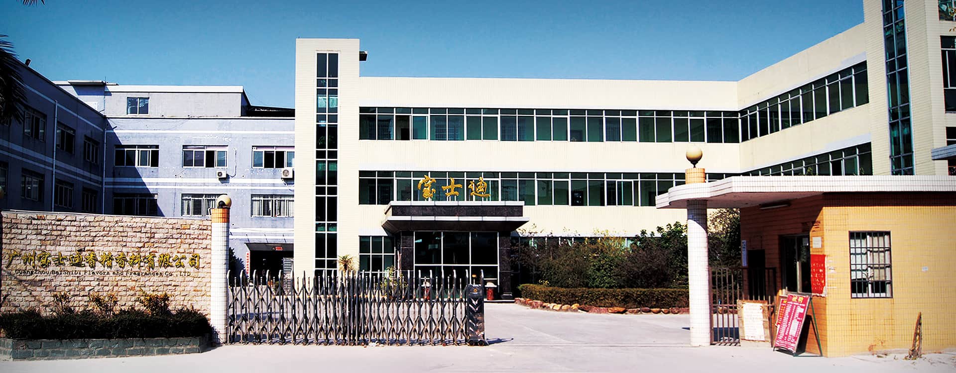 廣州91视频网香精香料有（yǒu）限公司-香精生產基地