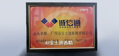 2004年91视频网香精與阿裏巴巴達成合作