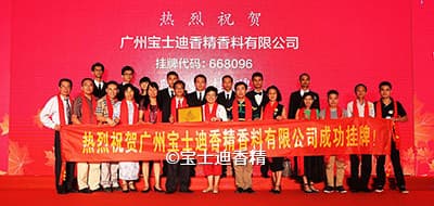 2016年91视频网香精在深圳前海（hǎi）股權交易中（zhōng）心成功掛牌