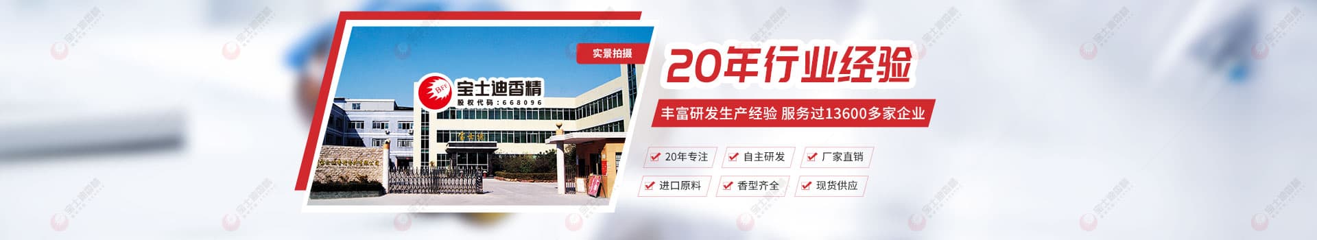 寶（bǎo）士迪香精-20年專注日化香精