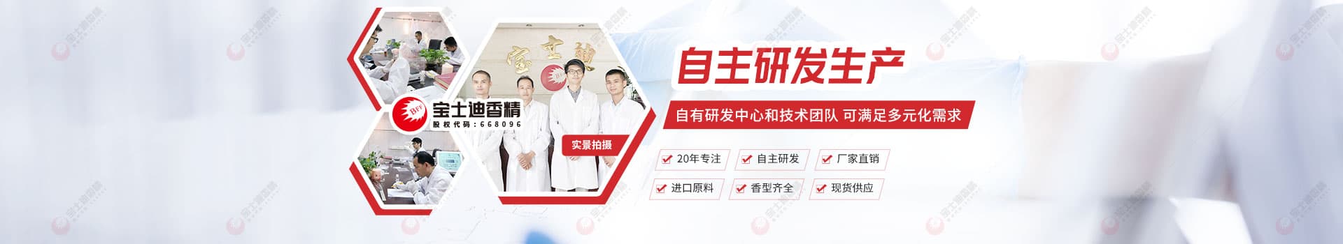 91视频网香精-自主研發日化香精