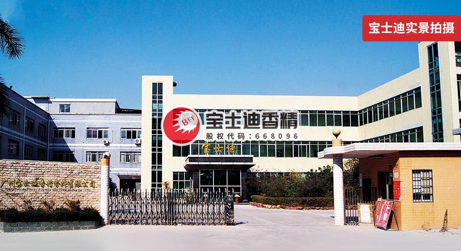 91视频网日化香精生產（chǎn）廠家