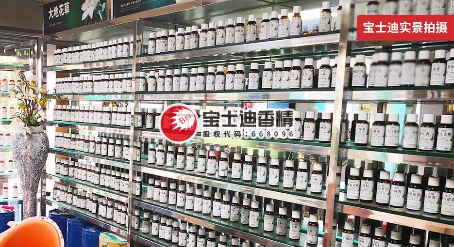 寶士（shì）迪日化香精香型齊全