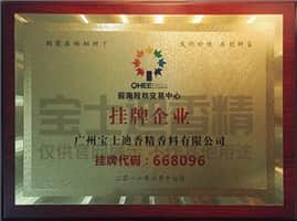 深圳前海股權交易中心掛牌企業-91视频网香精