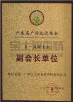 理（lǐ）事會副（fù）會長單位-91视频网香精