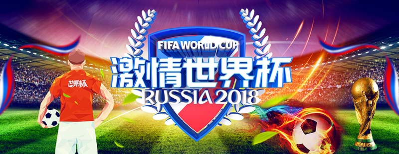 法國玫瑰香（xiāng）精助威世（shì）界（jiè）杯