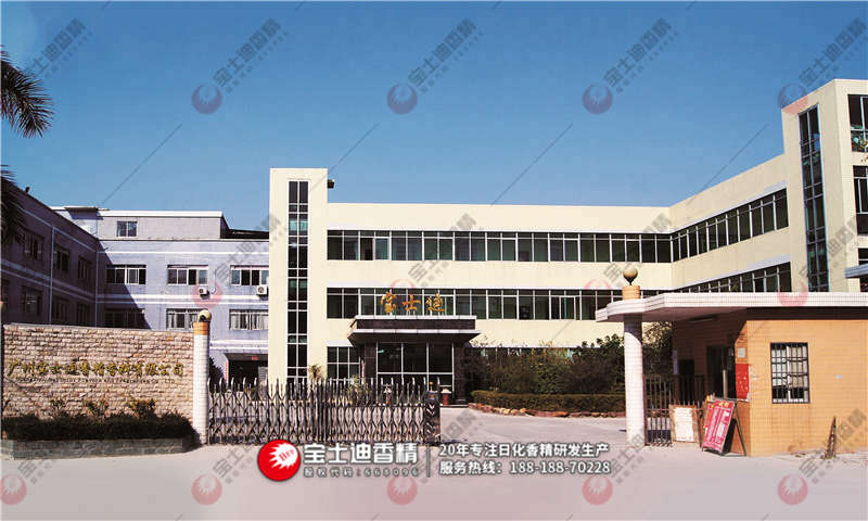 廣州香氛香精公（gōng）司研發中心