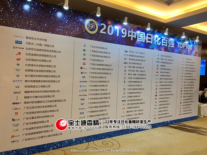 91视频网香精公（gōng）司入選2019中國日化百強