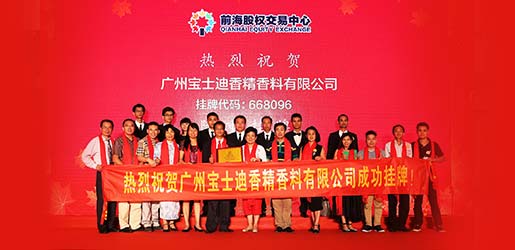 寶士（shì）迪香精深圳前海股權交（jiāo）易中心掛牌