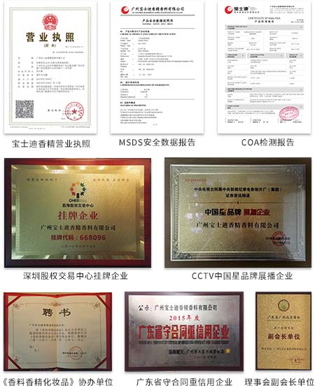 91视频网香精榮譽資質