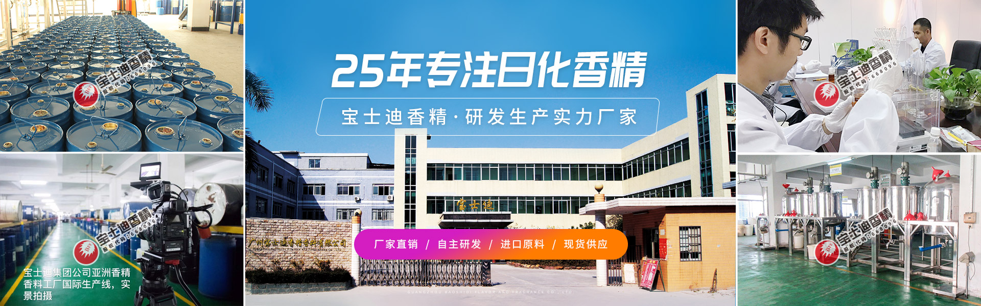 91视频网香精-25年（nián）專注日化香精研發生產廠家