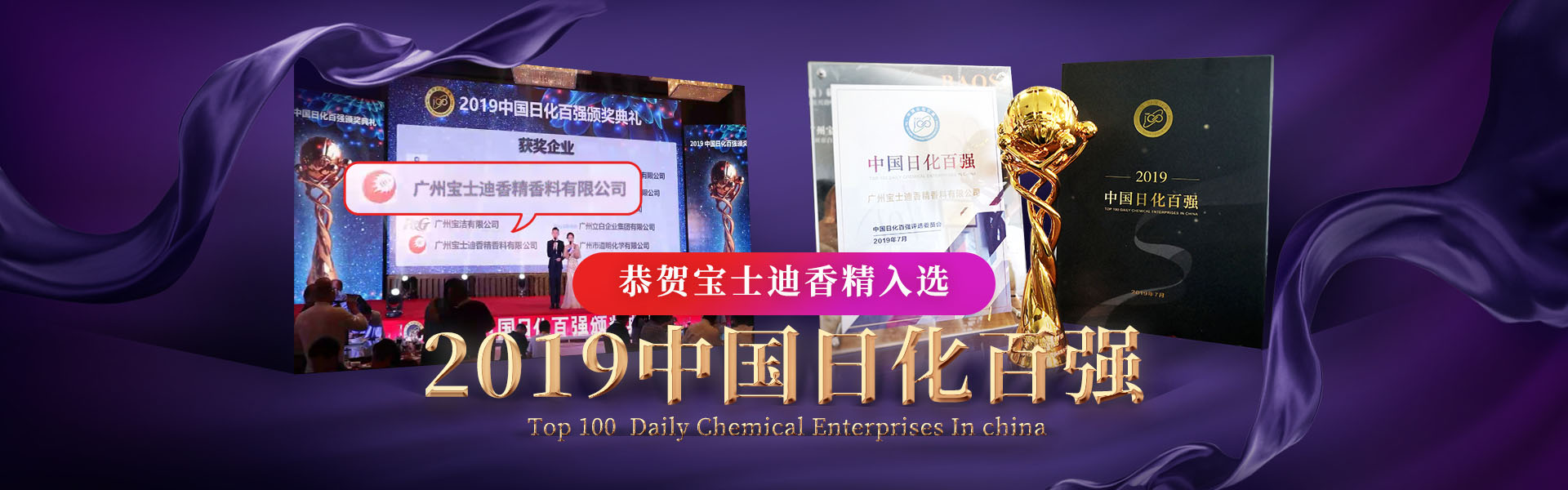 91视频网香精公司入選2019中國日化百強企業